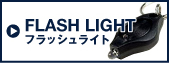 FLASH LIGHT/tbVCg